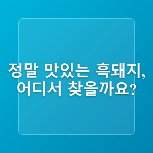 중문관광단지 근처 천제연폭포 맛집 추천 중문그때그집 다녀왔어요