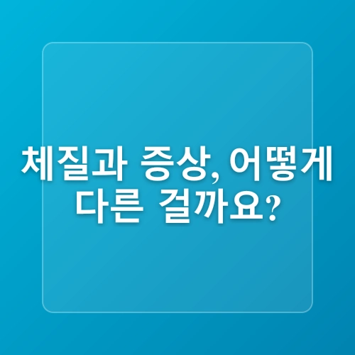 몸과 마음이 속삭이는 건강 관리 이야기🌿😊