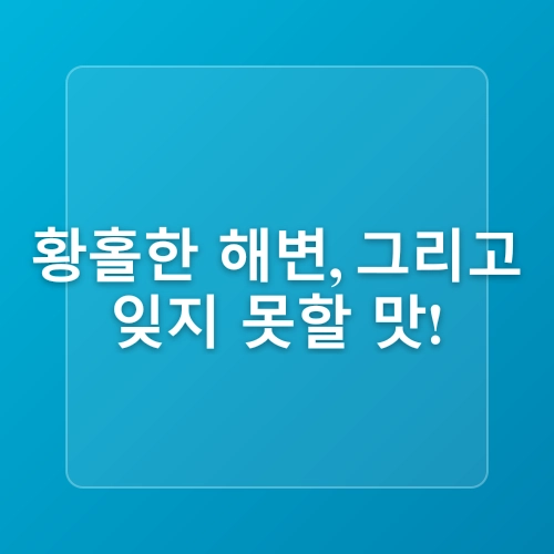 부산 여행 코스 여름휴가 부산 해운대 서면 맛집 내돈내산 베스트 3