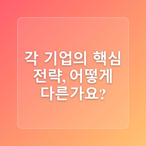 전기차 배터리 3사 비교 – LG화학·삼성SDI·SK온 투자 포인트 정리