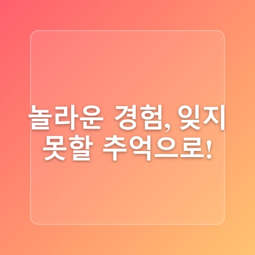 서울 드라이브 여행지 근교 당일치기로 유명한 장소 추천