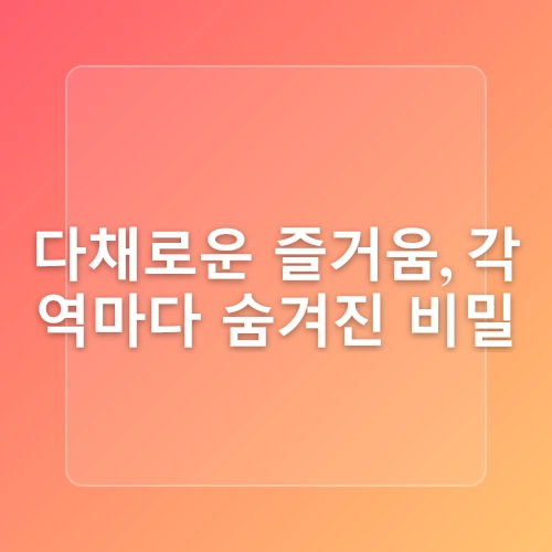 제주도 가족여행 추천 제주 에코랜드 테마파크 아이와 가볼만한곳