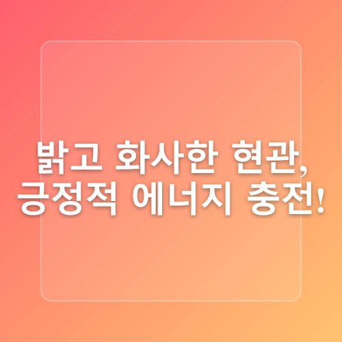 현관 풍수지리 인테리어 행운과 재물을 부르는 풍수지리 액자 그림 식물 TIP