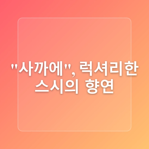 부산 여행 코스 여름휴가 부산 해운대 서면 맛집 내돈내산 베스트 3