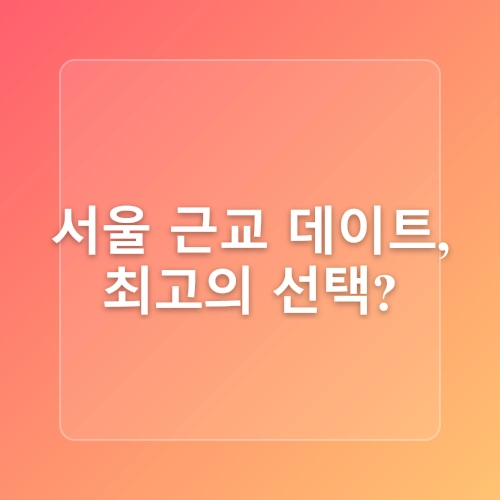 이천 테르메덴 할인 준비물 서울 근교 데이트 이천 온천 워터파크 추천