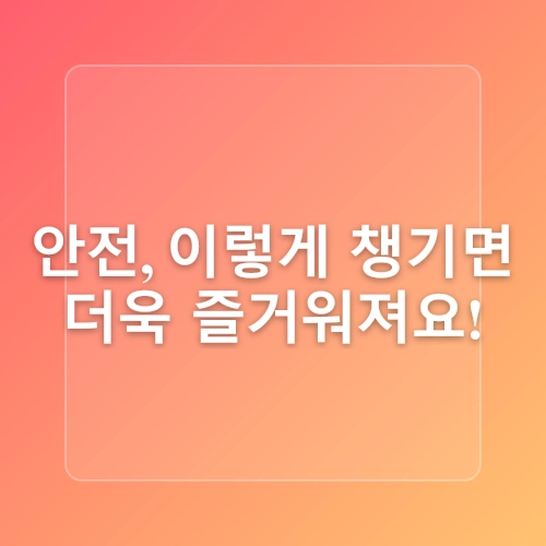 초보자를 위한 자전거 타기 완벽 가이드