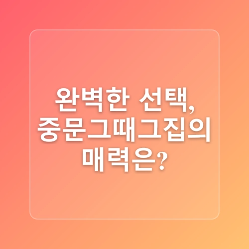 중문관광단지 근처 천제연폭포 맛집 추천 중문그때그집 다녀왔어요