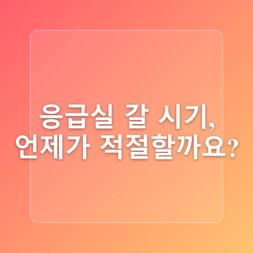 부천 비뇨기과 요로결석, 언제 응급실에 가야 할까요?