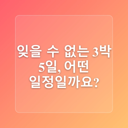 다낭 호이안 여행 바나힐 투어 3박 5일 경비