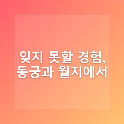 [이달의 테마🏞️] 6월, 경주로 떠나는 시간여행⏳