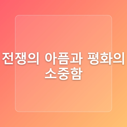 용산전쟁기념관.서울아이와가볼만한곳.서울주말여행