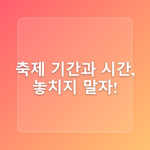 2025 보령머드축제, 진흙 속에서 벌어지는 상상초월 축제의 모든 것