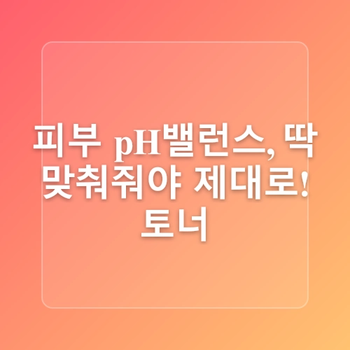 기초 스킨케어 루틴 완벽 가이드