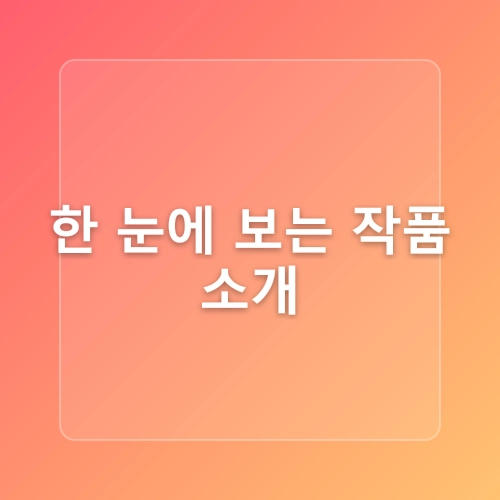 케이팝 데몬 헌터스(K-Pop Demon Hunters) – 전 세계를 사로잡은 K-POP 판타지 액션 애니메이션 총정리