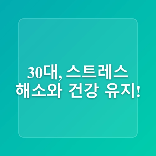 김포암면역치료 슬찬한방병원과 함께하는 10대부터 60대까지 연령대별 추천 운동