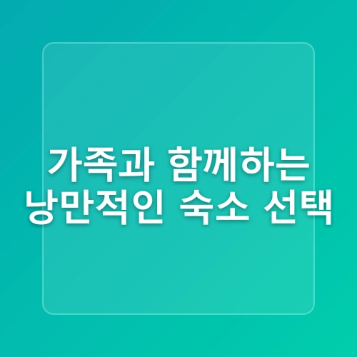 부산 1박2일 겨울 가족 여행 코스