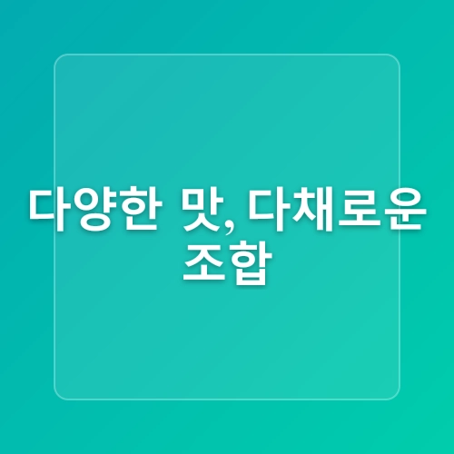 간단요리 레시피 서울시즌쌈장시즈닝 하나로 집밥메뉴 완성
