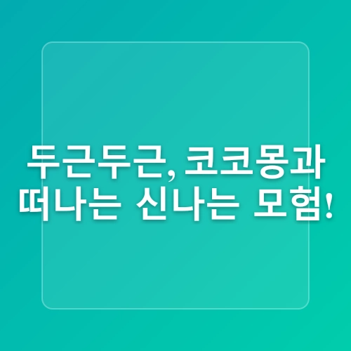 서울 드라이브 여행지 근교 당일치기로 유명한 장소 추천