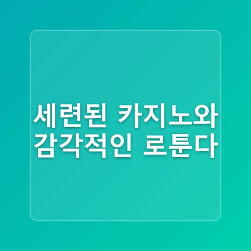 [인천 영종도] 인스파이어 엔터테인먼트를 가성비 있게 즐기는 방법!!｜오로라, 로툰다,미디어아트, 주차팁, 내돈내산