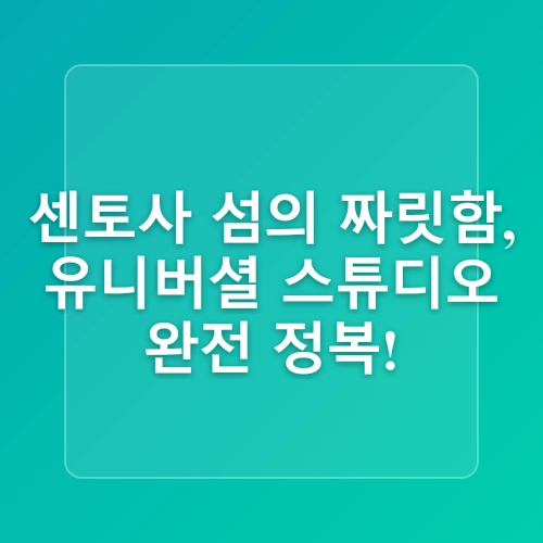 싱가포르 여행 일정 4박 5일 총정리 : 마리나베이샌즈, 차이나타운, 싱가포르 창이국제공항 입국, 아이와 싱가포르 여행코스