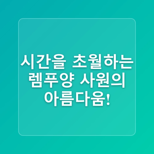 8월 해외여행 추천 발리 여행 렘푸양사원 투어 팁