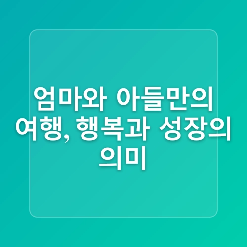 [부산여행] 5살 아들과 부산 영도 국립해양박물관, 아이와 갈만한곳 추천