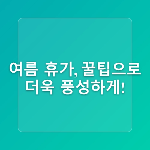 🌊 여름 여행지 & 맛집 추천 BEST 5! 바다와 미식이 함께하는 국내 피서 명소