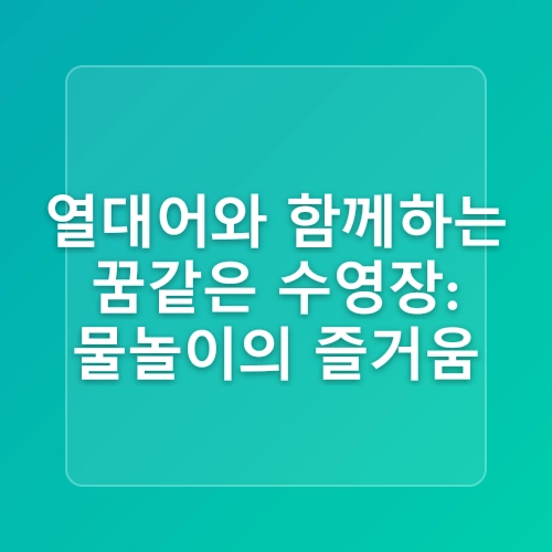 부산 키즈풀빌라 펜션 추천 피코 가성비 깨끗 아이랑 부산여행 내돈내산
