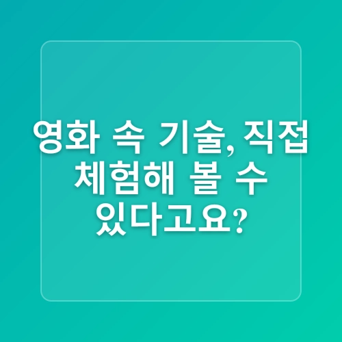 부산 실내 데이트 놀거리 영화체험박물관 씨네뮤지엄