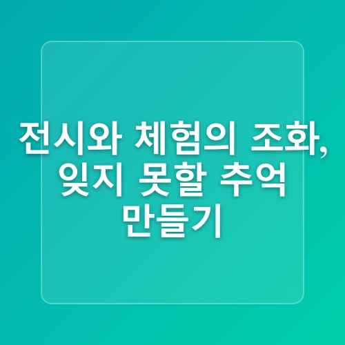 군산 아이와 함께 가볼만한곳 테디베어뮤지엄 인형 입장료 완벽가이드 가족여행