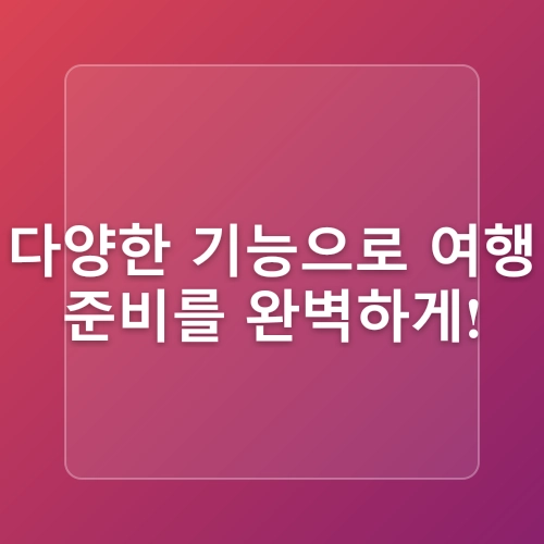 [어플추천] 일본 여행 예산 관리 꿀팁! 톡톡 환율계산기