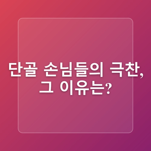 제주 서귀포 흑돼지 맛집 중문 근처 추천 곰집
