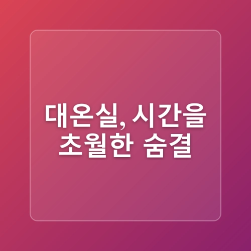 서울 야경 명소 창경궁 야간개장 물빛연화 대온실 여름 데이트