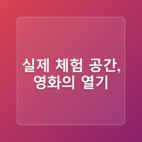 부산 여름휴가 부산영화체험박물관 / 트릭아이 뮤지엄 부산투어패스 이용 11Y 만56개월