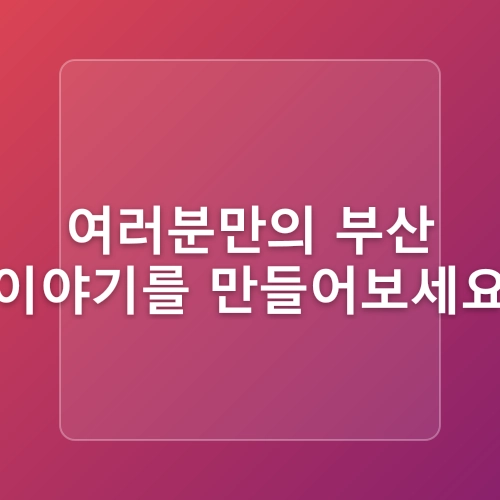 부산에 가볼만한곳 광안리부터 영도까지 1박2일 2박3일 여행코스 추천!