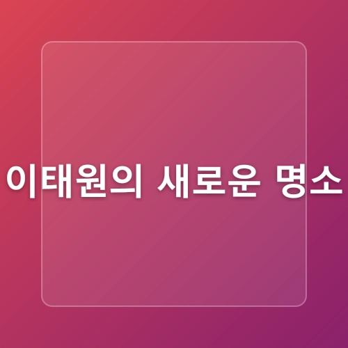서울 이태원 카페 해방촌 근처 감성있는 끽밀 놀거리 데이트