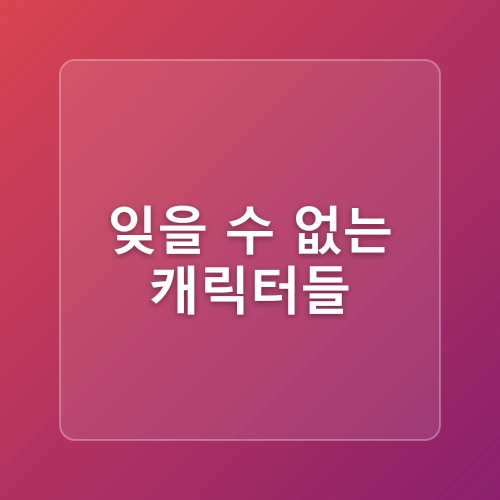 케이팝 데몬 헌터스(K-Pop Demon Hunters) – 전 세계를 사로잡은 K-POP 판타지 액션 애니메이션 총정리
