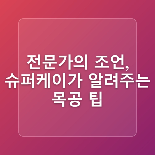 DIY목공정규클래스 가구배우기 중장년층 취미 부모님취미 여가시간보내기 수제가구 원목가구 수납장 신발장 광진구목공방 서울목공방 가구공방 여성목수 슈퍼케이