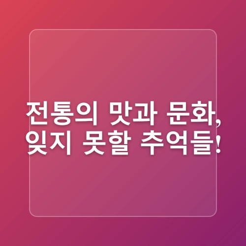 한국에서 전주 한옥마을 여행