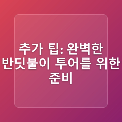 코타키나발루 반딧불투어 가격 시간 준비물 선셋 자유여행 마사지 추천