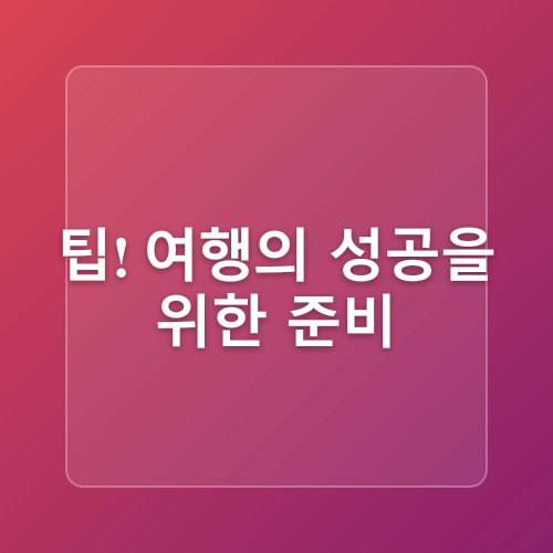 제주도 가족여행 추천 제주 에코랜드 테마파크 아이와 가볼만한곳