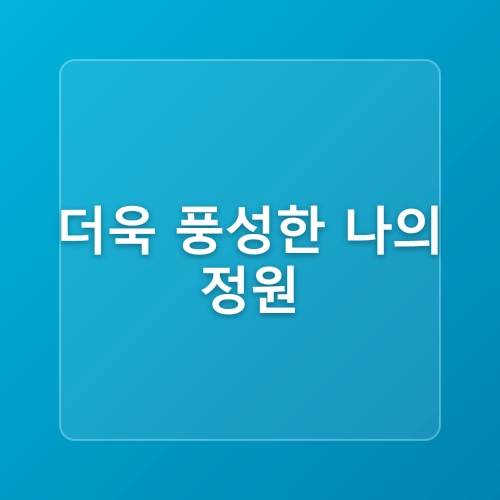 집에서키우기쉬운식물, 실내조경을 밝히는 나무 추천