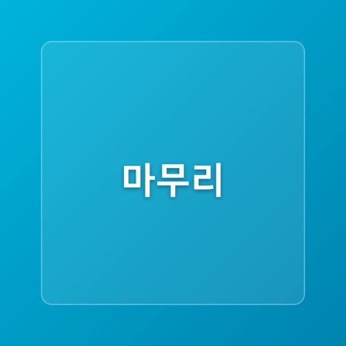 중문관광단지 근처 천제연폭포 맛집 추천 중문그때그집 다녀왔어요