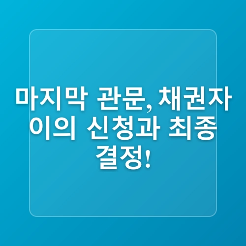 8단계로 정정리해본 개인회생 진행절차