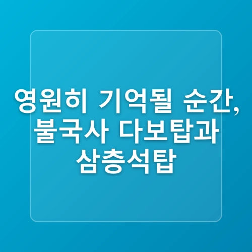 [이달의 테마🏞️] 6월, 경주로 떠나는 시간여행⏳