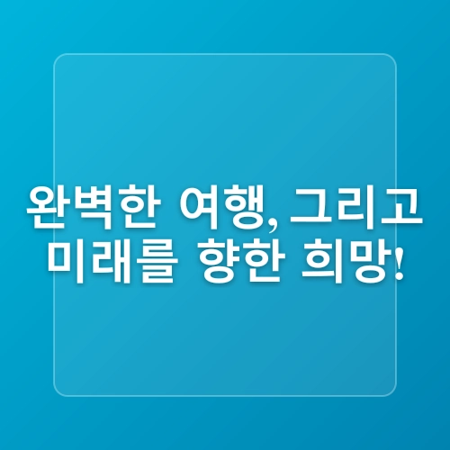 한국에서 전주 한옥마을 여행