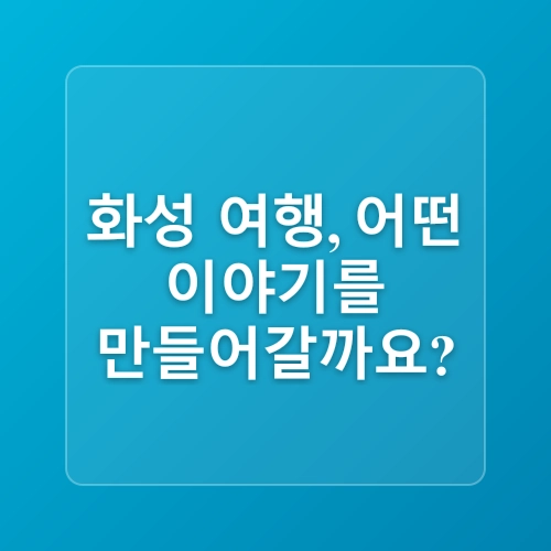 화성의 역사 유적지와 자연을 동시에 즐기는 여행기