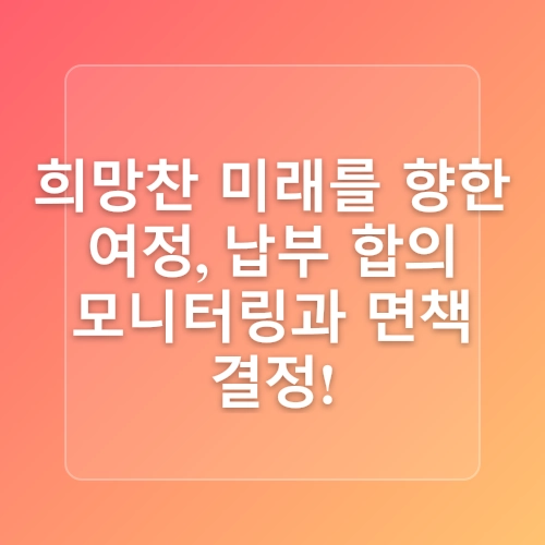 8단계로 정정리해본 개인회생 진행절차