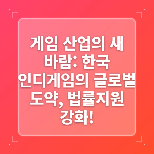 한국인디게임협회-위더피플 법률사무소, 게임사 법률 지원 강화 MOU 체결 post thumbnail image