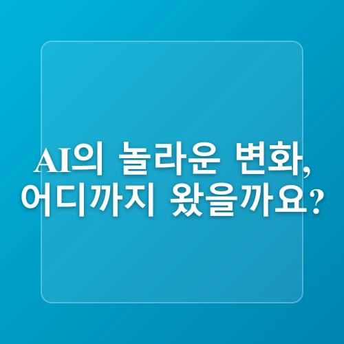 인공지능 완벽 가이드, 초보자도 쉽게 시작하는 활용법과 핵심 기술